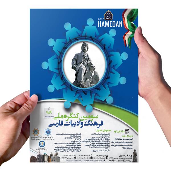 سومین کنگره ملی فرهنگ وادبیات فارسی