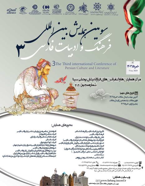 سومین همایش بین المللی فرهنگ و ادبیات فارسی
