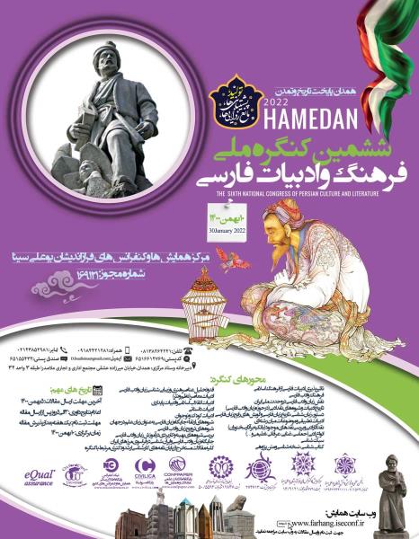 ششمین کنگره ملی فرهنگ وادبیات فارسی