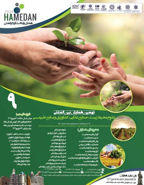 نهمین همایش بین المللی علوم محیط زیست،صنایع غذایی، کشاورزی ومنابع طبیعی