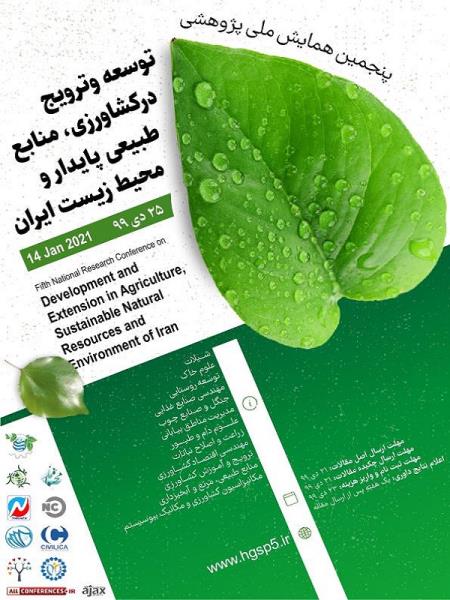 پنجمین همایش ملی پژوهشی توسعه وترویج درکشاورزی ،منابع طبیعی پایدارومحیط زیست ایران