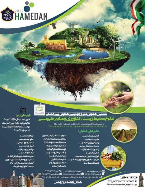 ششمین همایش ملی وچهارمین همایش بین المللی علوم محیط زیست، کشاورزی ومنابع طبیعی