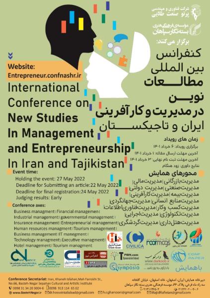 کنفرانس بین المللی مطالعات نوین در مدیریت و کارآفرینی ایران و تاجیکستان