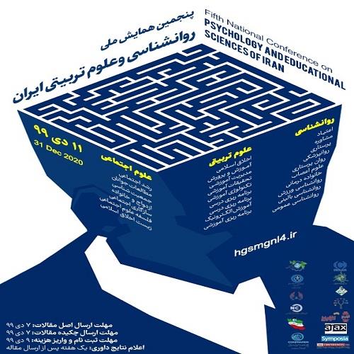 پنجمین همایش ملی روانشناسی وعلوم تربیتی ایران