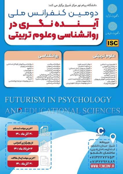 دومین کنفرانس ملی آینده نگری در روانشناسی و علوم‌تربیتی