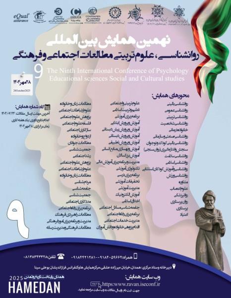 نهمین همایش بین المللی روانشناسی، علوم تربیتی مطالعات اجتماعی و فرهنگی