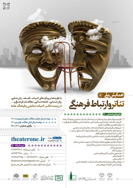 تئاتر و ارتباط فرهنگی