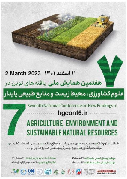 هفتمین همایش ملی یافته های نوین درعلوم کشاورزی،محیط زیست ومنابع طبیعی پایدار